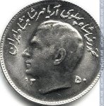 1 риал 1971 г. Иран(9) -2505 - аверс