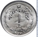 1 риал 1978 г. Иран(9) -2505 - аверс