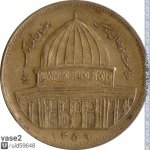 1 риал 1980 г. Иран(9) -2505 - реверс