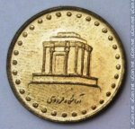 10 риалов 1995 г. Иран(9) -2505 - реверс