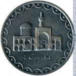 100 риалов 1997 г. Иран(9) -2505 - реверс