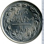 2 риала 1983 г. Иран(9) -2505 - аверс