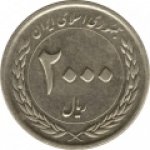 2000 риалов 2010 г. Иран(9) -2505 - аверс