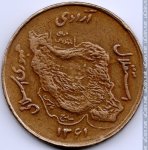 50 риалов 1982 г. Иран(9) -2505 - аверс
