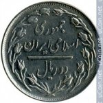 2 риала 1979 г. Иран(9) -2505 - реверс