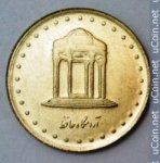 5 риалов 1998 г. Иран(9) -2505 - реверс