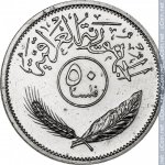 50 филсов 1990 г. Ирак(9) -697 - реверс