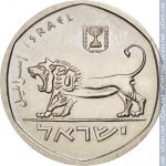 1/2 шекеля 1980 г. Израиль(8) -1464 - аверс