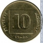 10 агора 1997 г. Израиль(8) -1464 - аверс