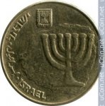 10 агора 1997 г. Израиль(8) -1464 - реверс