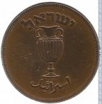 10 прута 1949 г. Израиль(8) -1464 - аверс