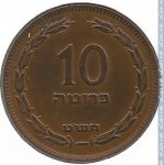 10 прута 1949 г. Израиль(8) -1464 - реверс
