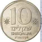 10 шекелей 1983 г. Израиль(8) -1464 - реверс