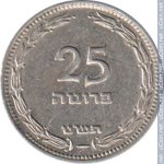 25 прута 1949 г. Израиль(8) -1464 - аверс