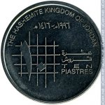 10 пиастров 1996 г. Иордания(9) - 363 - реверс