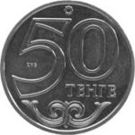 50 тенге 2011 г. КАЗАХСТАН(29)-ЮБИЛЕЙНЫЕ - 15962 - реверс