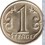 1 тенге 2019 г. Казахстан(10) - ОБИХОДНЫЕ - 1621 - аверс