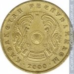 10 тенге 2000 г. Казахстан(10) - ОБИХОДНЫЕ - 1621 - реверс
