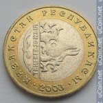100 тенге 2003 г. Казахстан(10) - ОБИХОДНЫЕ - 1621 - реверс
