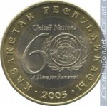 100 тенге 2005 г. КАЗАХСТАН(29)-ЮБИЛЕЙНЫЕ - 15962 - реверс