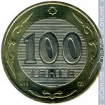 100 тенге 2007 г. Казахстан(10) - ОБИХОДНЫЕ - 1621 - аверс