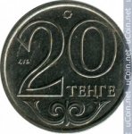 20 тенге 2013 г. Казахстан(10) - ОБИХОДНЫЕ - 1621 - аверс