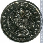 20 тенге 2013 г. Казахстан(10) - ОБИХОДНЫЕ - 1621 - реверс