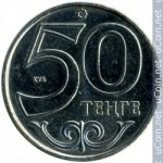50 тенге 2002 г. Казахстан(10) - ОБИХОДНЫЕ - 1621 - аверс