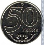 50 тенге 2019 г. Казахстан(10) - ОБИХОДНЫЕ - 1621 - аверс
