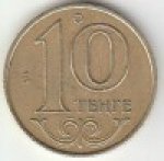 10 тенге 2010 г. Казахстан(10) - ОБИХОДНЫЕ - 1621 - аверс