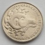 1 тенге 1993 г. Казахстан(10) - ОБИХОДНЫЕ - 1621 - реверс