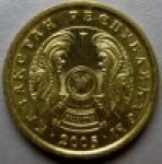 1 тенге 2005 г. Казахстан(10) - ОБИХОДНЫЕ - 1621 - реверс