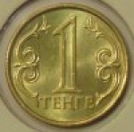 1 тенге 2012 г. Казахстан(10) - ОБИХОДНЫЕ - 1621 - аверс