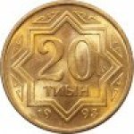 20 тиын 1993 г. Казахстан(10) - ОБИХОДНЫЕ - 1621 - аверс