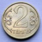 2 тенге 2005 г. Казахстан(10) - ОБИХОДНЫЕ - 1621 - аверс
