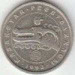 3 тенге 1993 г. Казахстан(10) - ОБИХОДНЫЕ - 1621 - реверс