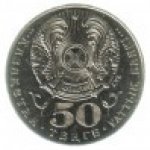 50 тенге 2001 г. КАЗАХСТАН(29)-ЮБИЛЕЙНЫЕ - 15962 - реверс