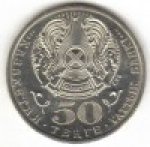 50 тенге 2006 г. КАЗАХСТАН(29)-ЮБИЛЕЙНЫЕ - 15962 - реверс