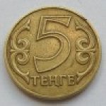 5 тенге 2000 г. Казахстан(10) - ОБИХОДНЫЕ - 1621 - аверс