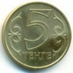 5 тенге 2004 г. Казахстан(10) - ОБИХОДНЫЕ - 1621 - аверс