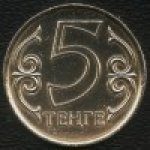 5 тенге 2010 г. Казахстан(10) - ОБИХОДНЫЕ - 1621 - аверс