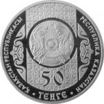 50 тенге 2013 г. КАЗАХСТАН(29)-ЮБИЛЕЙНЫЕ - 15962 - реверс