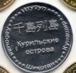 25 рублей 2013 г. Курильские острова(13 РФ) 1600 - реверс