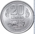 20 ат 1980 г. Лаос(13) - 23 - реверс