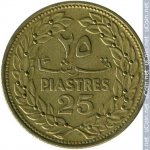25 пиастров 1968 г. Ливан(13) -367 - реверс