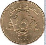 250 ливров 2006 г. Ливан(13) -367 - аверс