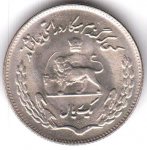 1 риал 1972 г. Иран(9) -2505 - реверс