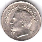 1 риал 1972 г. Иран(9) -2505 - аверс