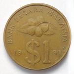 1 ринггит 1991 г. Малайзия(14) - 633 - аверс