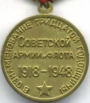 МЕДАЛЬ 1948 г. СССР - 962117 - реверс